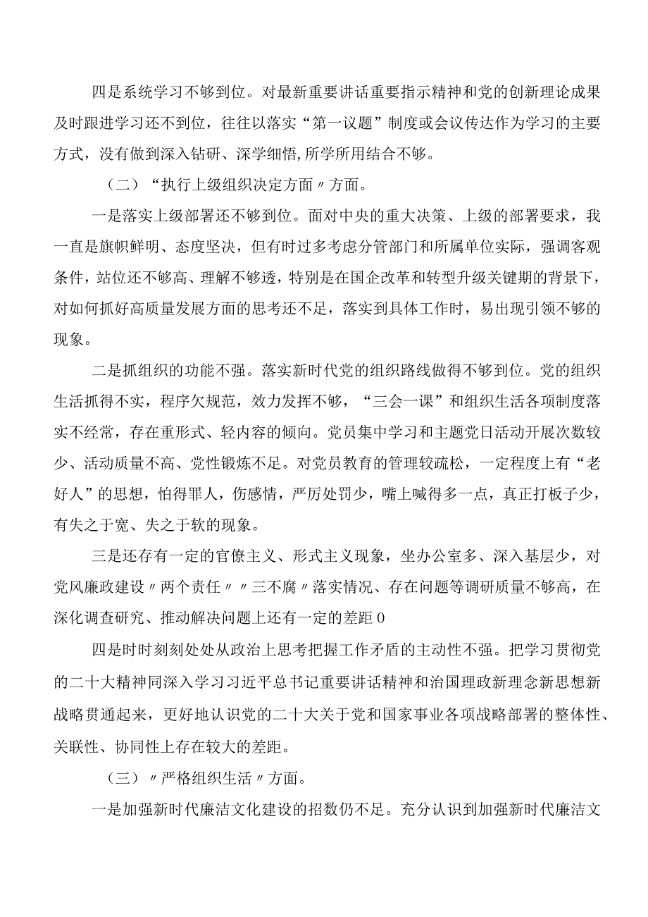 2024年民主生活会自我剖析发言提纲围绕抓好自身建设等(最新六个方面)突出问题.docx_第2页