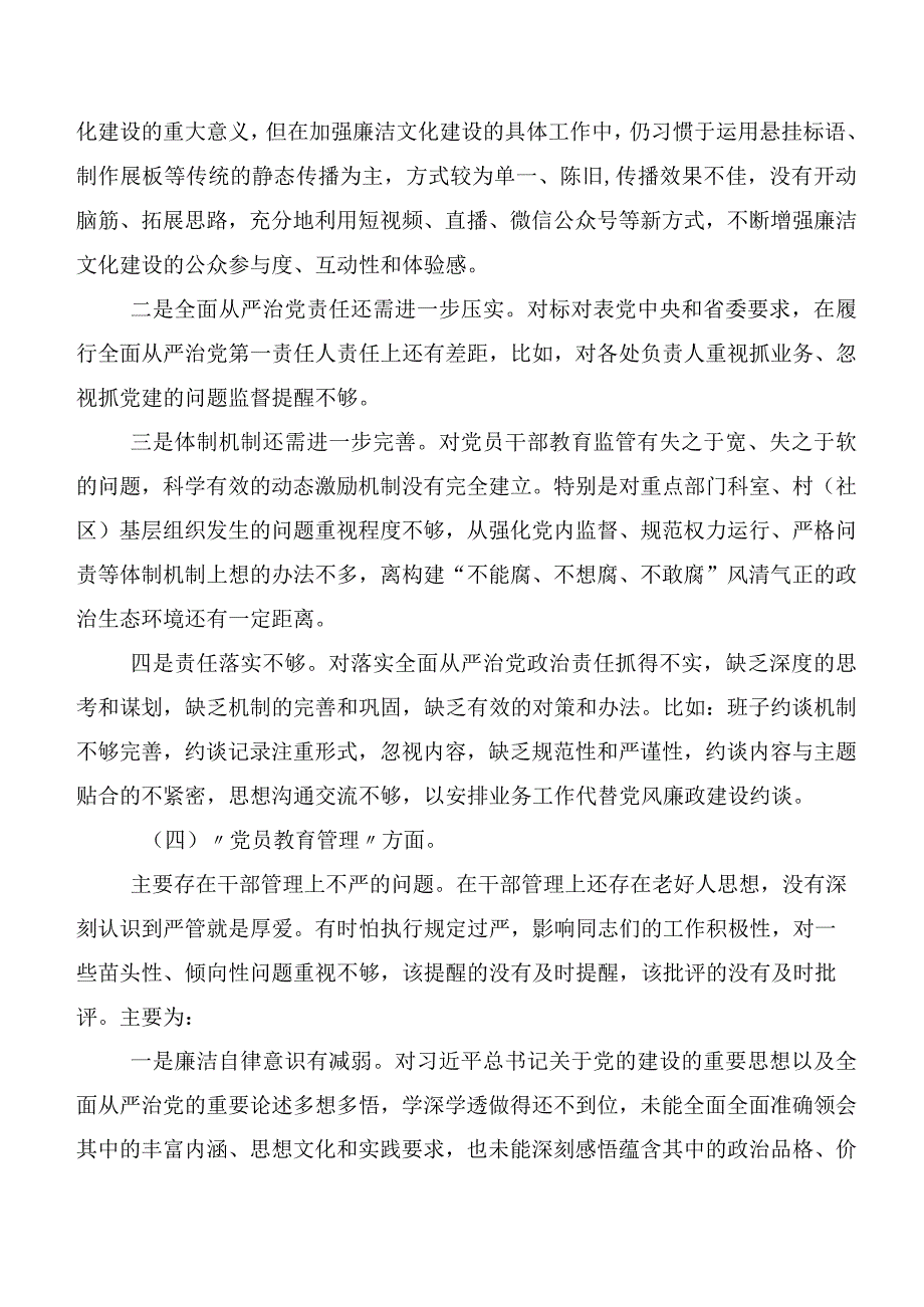 2024年民主生活会自我剖析发言提纲围绕抓好自身建设等(最新六个方面)突出问题.docx_第3页