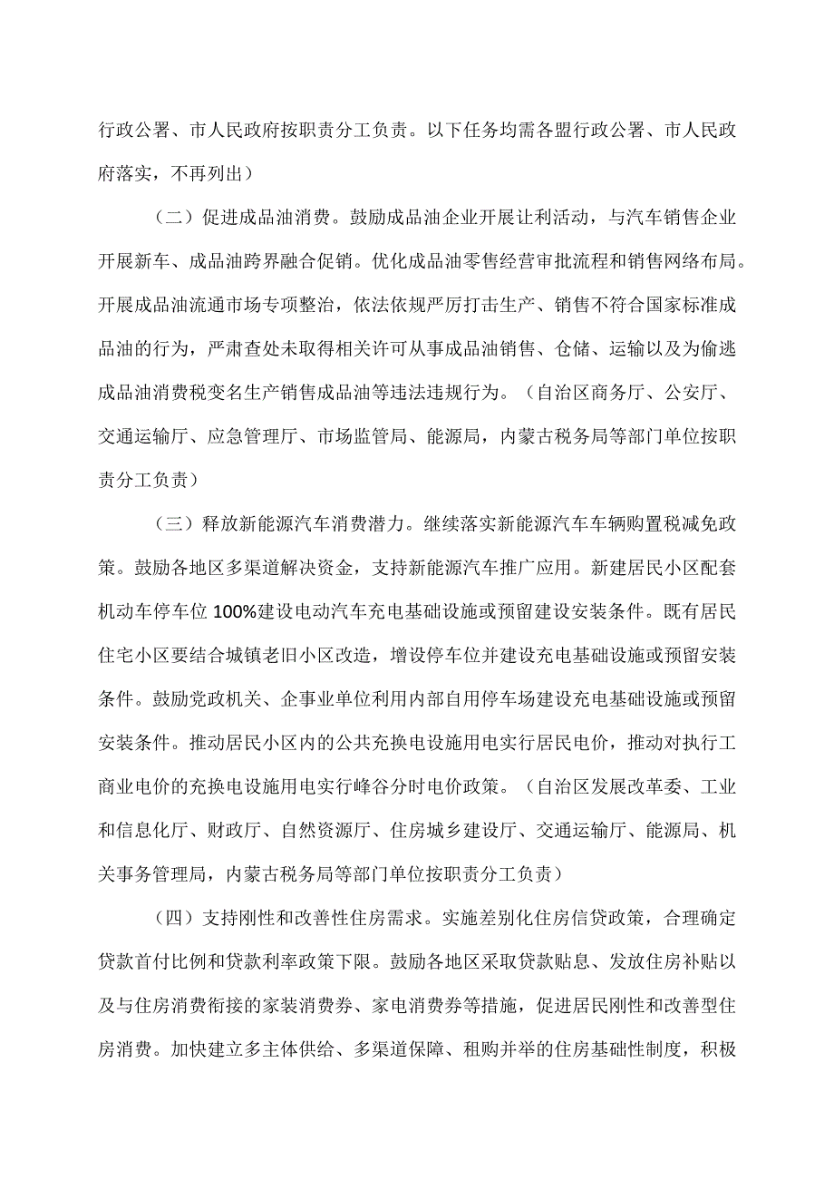内蒙古关于恢复和扩大消费若干措施的通知（2023年）.docx_第2页