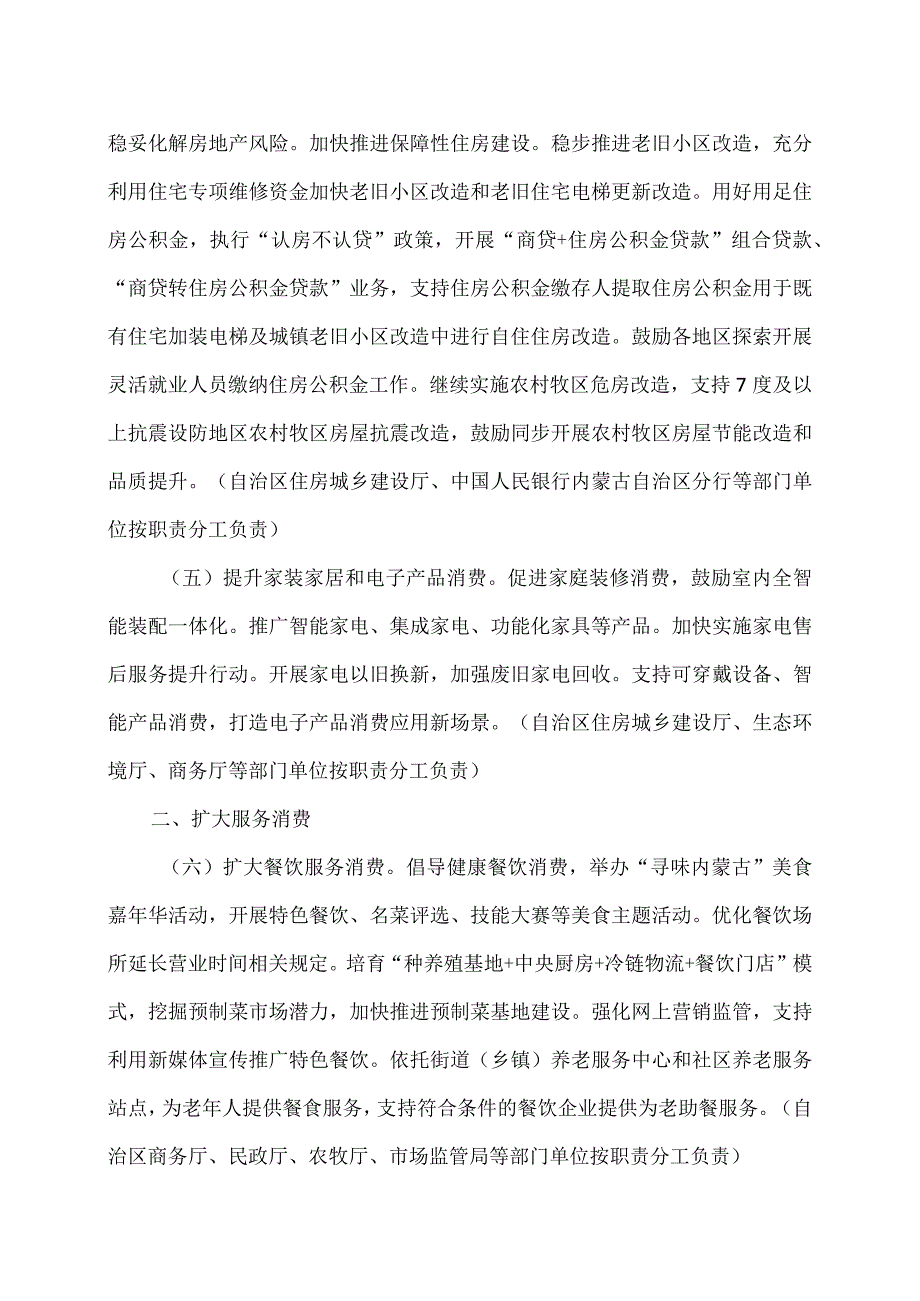 内蒙古关于恢复和扩大消费若干措施的通知（2023年）.docx_第3页