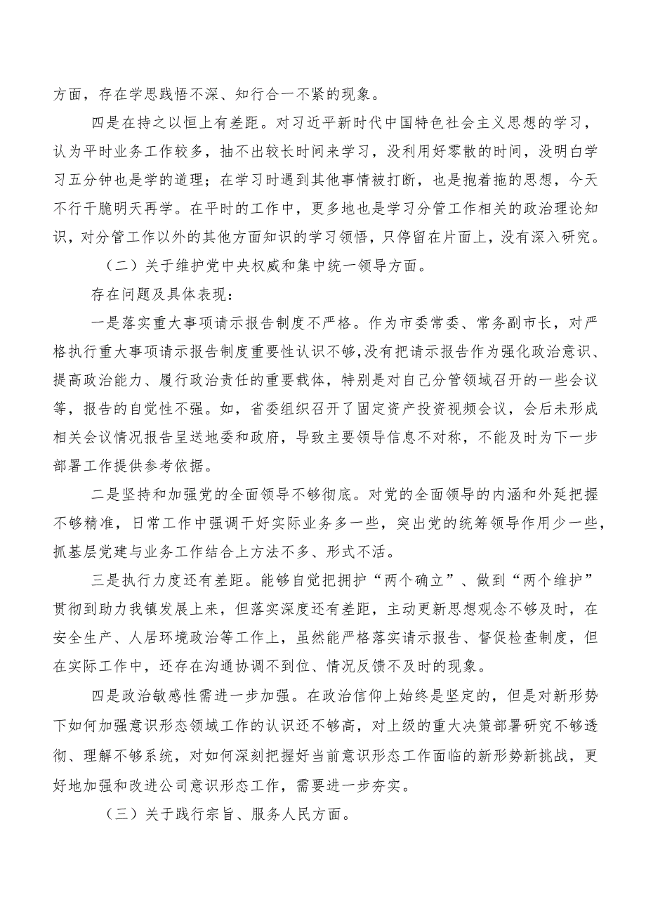专题民主生活会对照践行宗旨、服务人民方面等六个方面检视问题对照检查检查材料（9篇）.docx_第2页