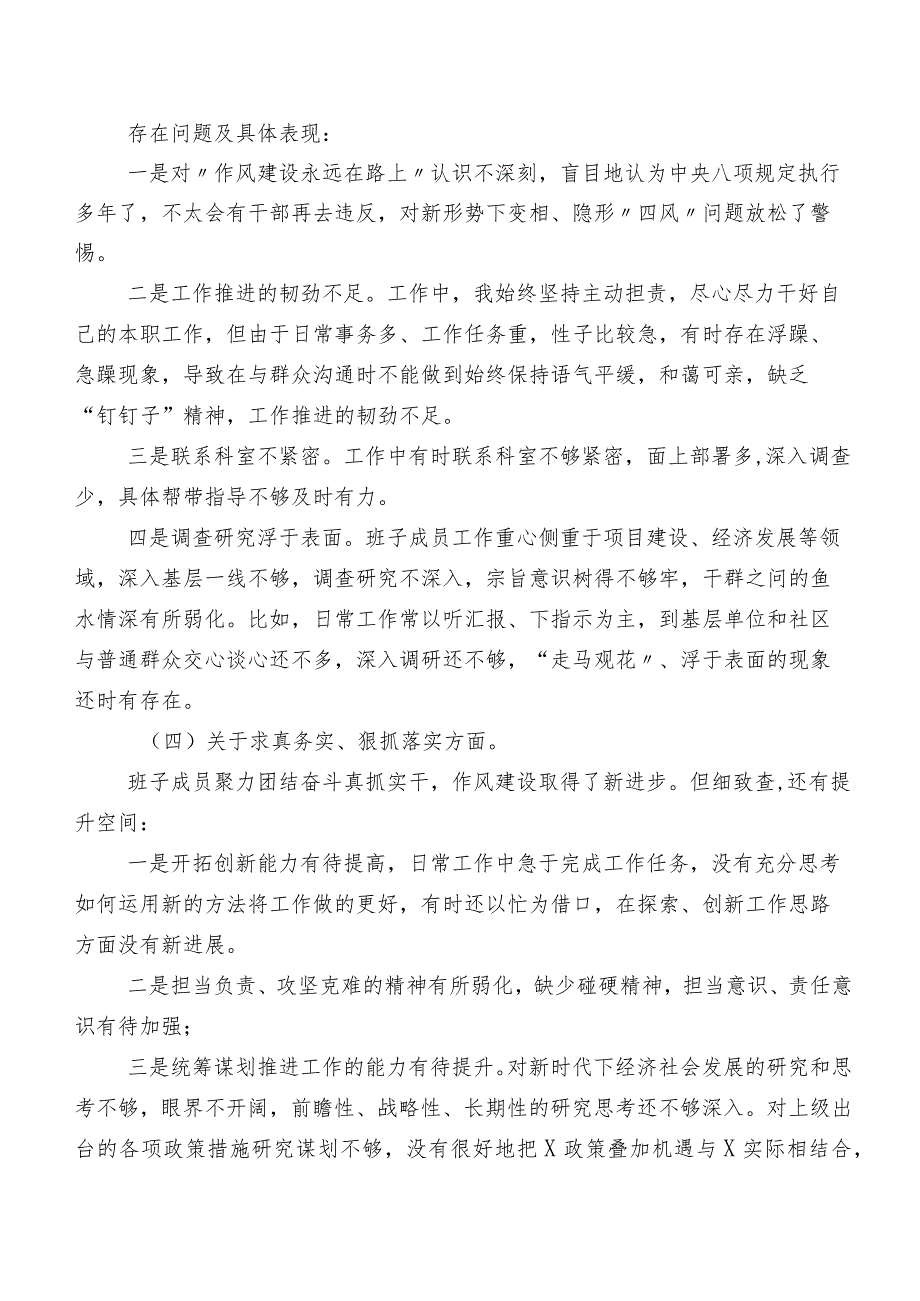 专题民主生活会对照践行宗旨、服务人民方面等六个方面检视问题对照检查检查材料（9篇）.docx_第3页