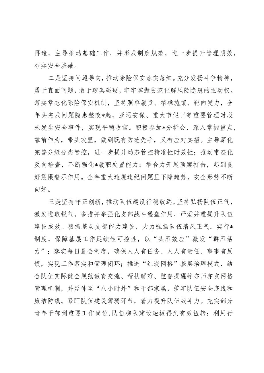 2篇20232024年总支书记述德述责述法述廉报告.docx_第2页