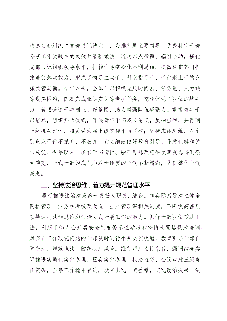 2篇20232024年总支书记述德述责述法述廉报告.docx_第3页