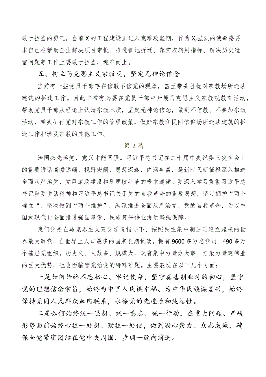 2024年二十中央纪委三次全会精神研讨交流材料、心得7篇.docx_第2页