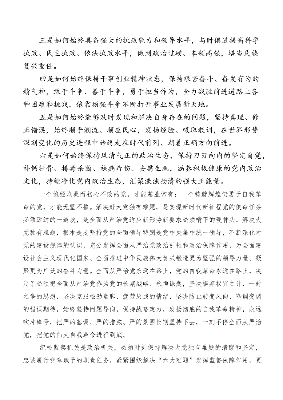 2024年二十中央纪委三次全会精神研讨交流材料、心得7篇.docx_第3页