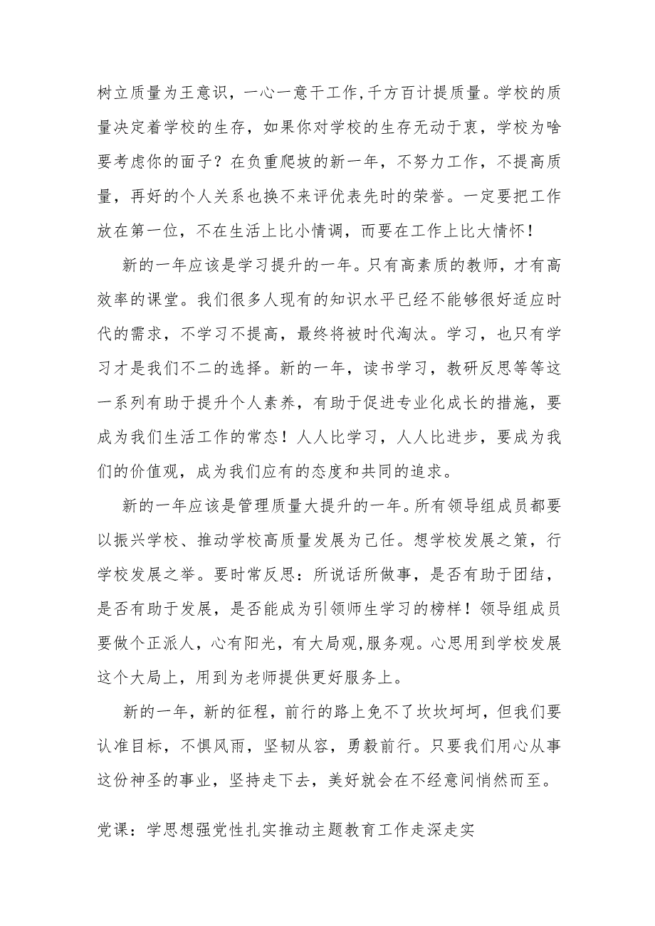 在教师例会上的发言：用心工作期待美好(1).docx_第2页