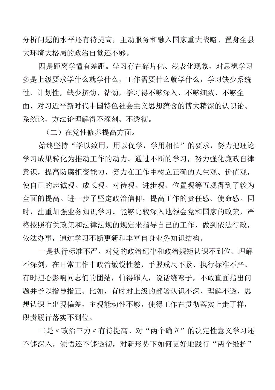 （九篇）2024开展专题组织生活会重点围绕党性修养提高等(新版4个方面)个人对照研讨发言稿.docx_第2页