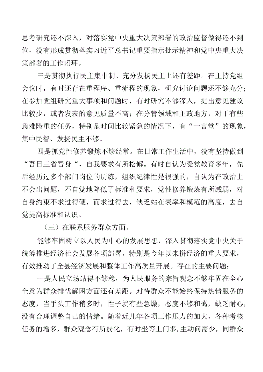 （九篇）2024开展专题组织生活会重点围绕党性修养提高等(新版4个方面)个人对照研讨发言稿.docx_第3页