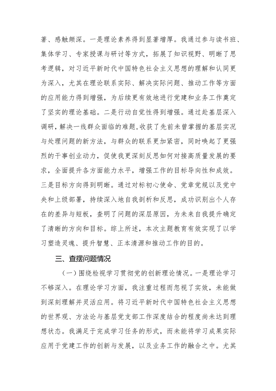3篇党支部书记20232024专题组织生活会个人对照检查材料.docx_第2页