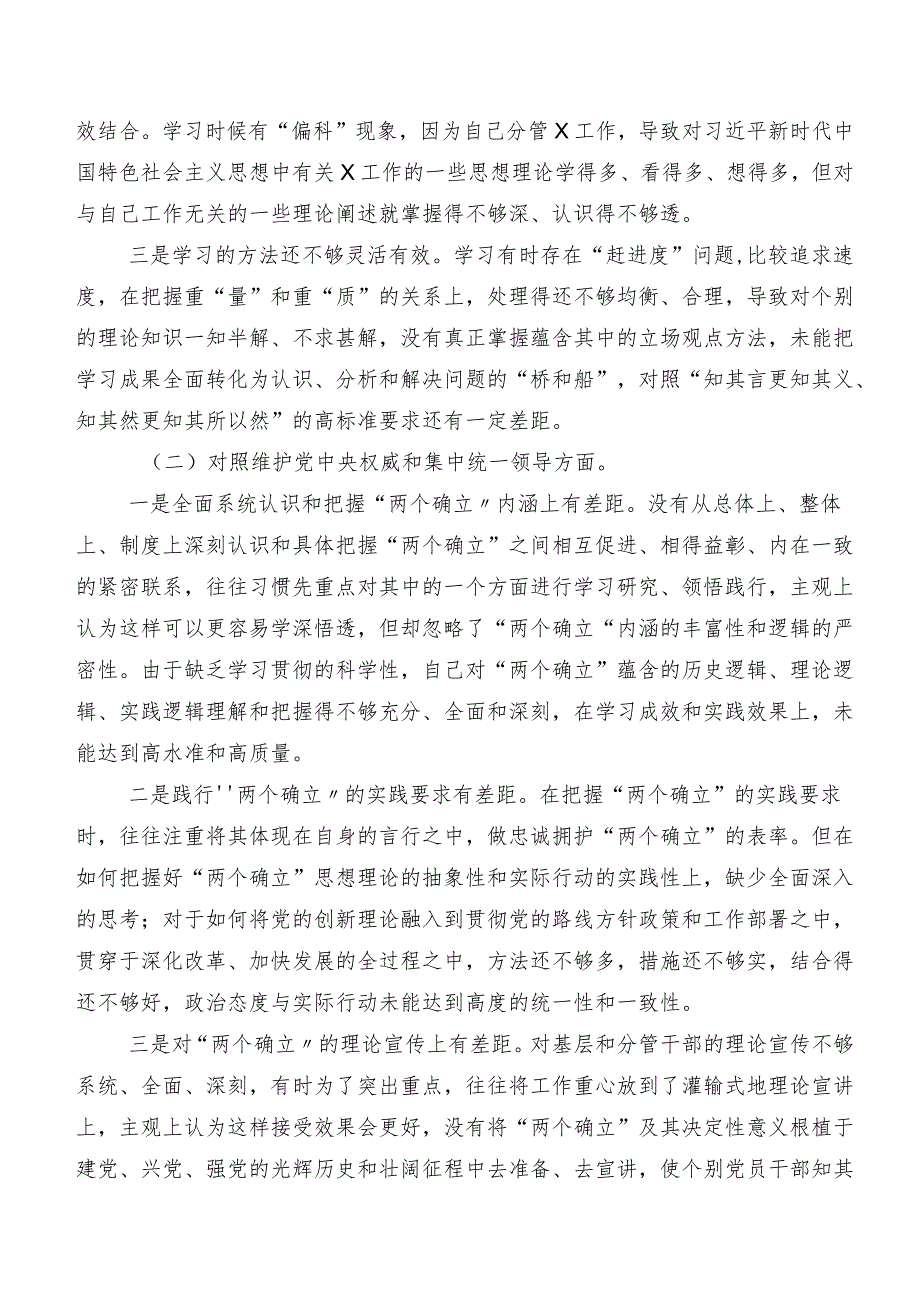 九篇2024年第二批集中教育专题组织生活会六个方面检视剖析发言材料.docx_第2页