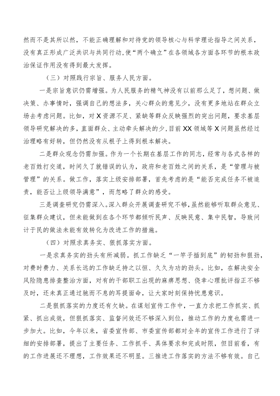 九篇2024年第二批集中教育专题组织生活会六个方面检视剖析发言材料.docx_第3页