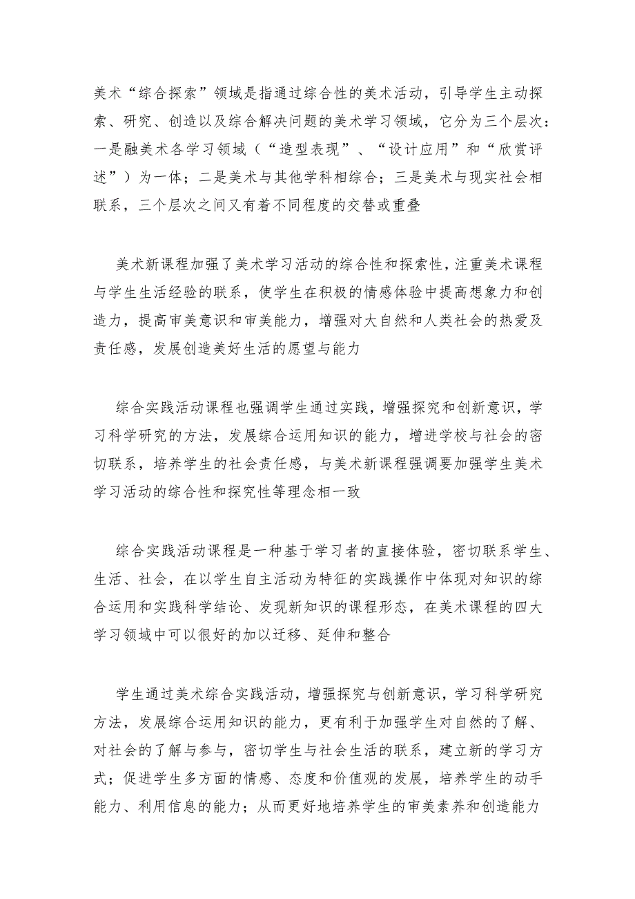 综合实践活动与写作教学整合(5篇).docx_第2页