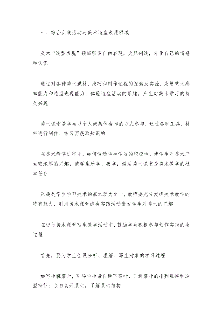 综合实践活动与写作教学整合(5篇).docx_第3页