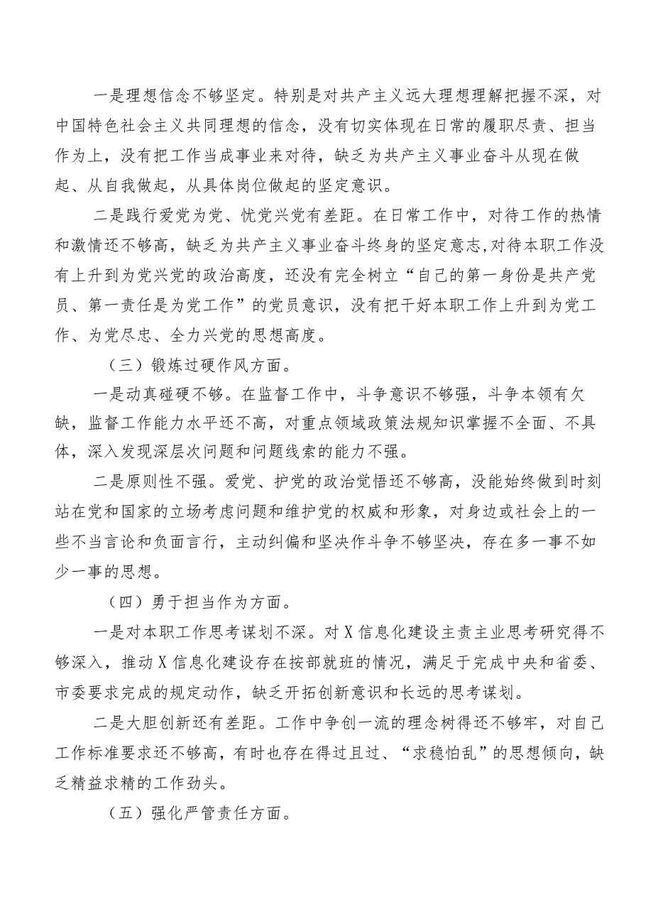 （七篇汇编）2023年关于开展专题民主生活会对照维护党中央权威和集中统一领导方面等（新6个对照方面）突出问题个人党性分析发言材料.docx_第2页