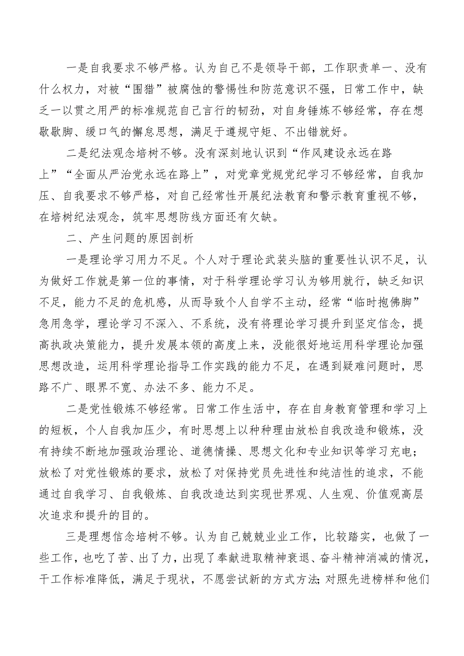 （七篇汇编）2023年关于开展专题民主生活会对照维护党中央权威和集中统一领导方面等（新6个对照方面）突出问题个人党性分析发言材料.docx_第3页