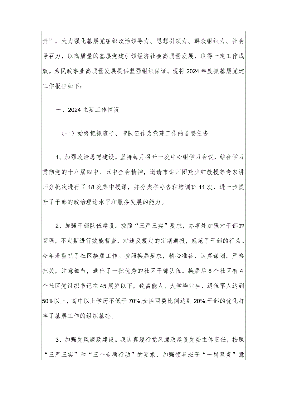 2024抓基层党建工作述职报告.docx_第2页