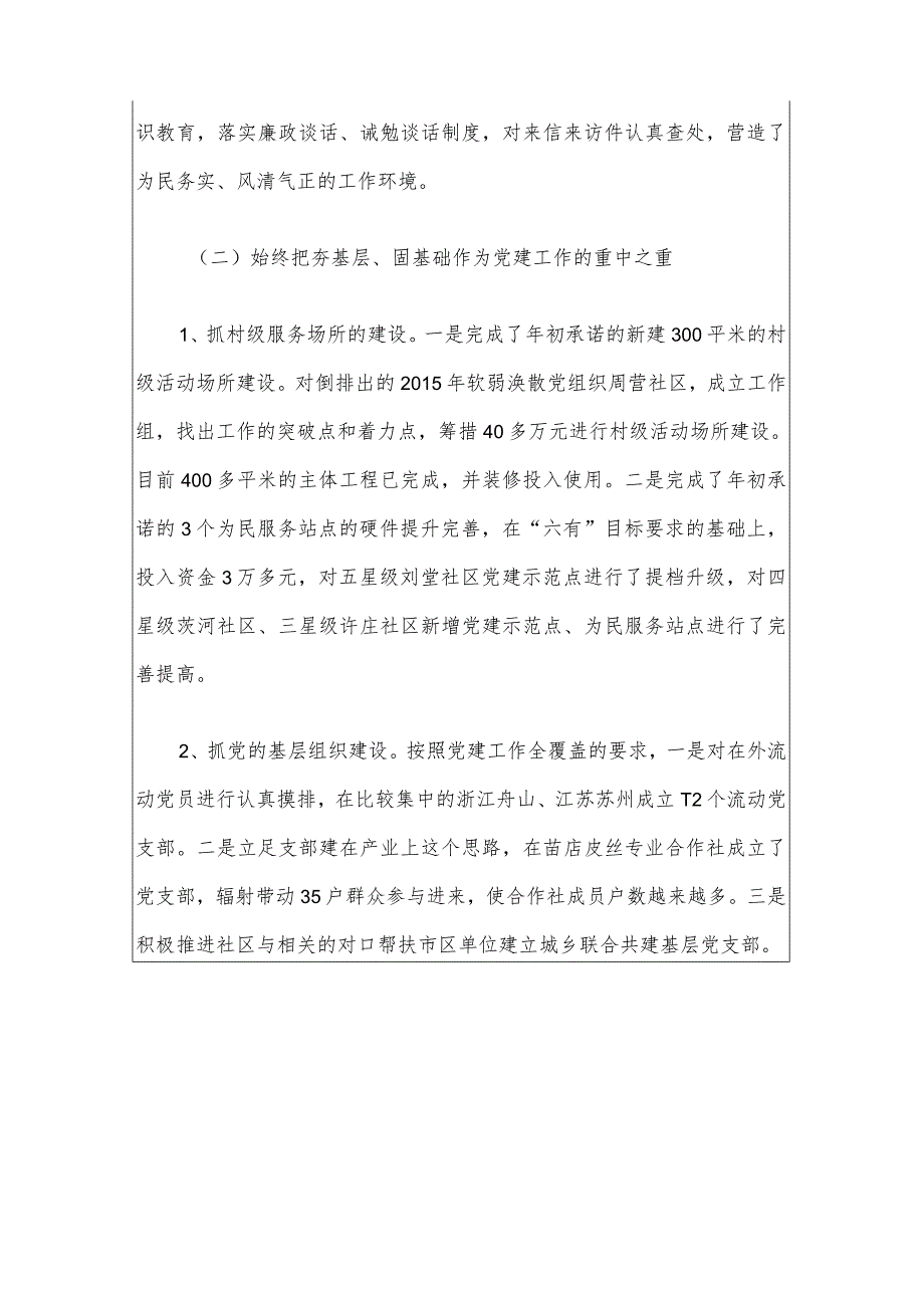 2024抓基层党建工作述职报告.docx_第3页