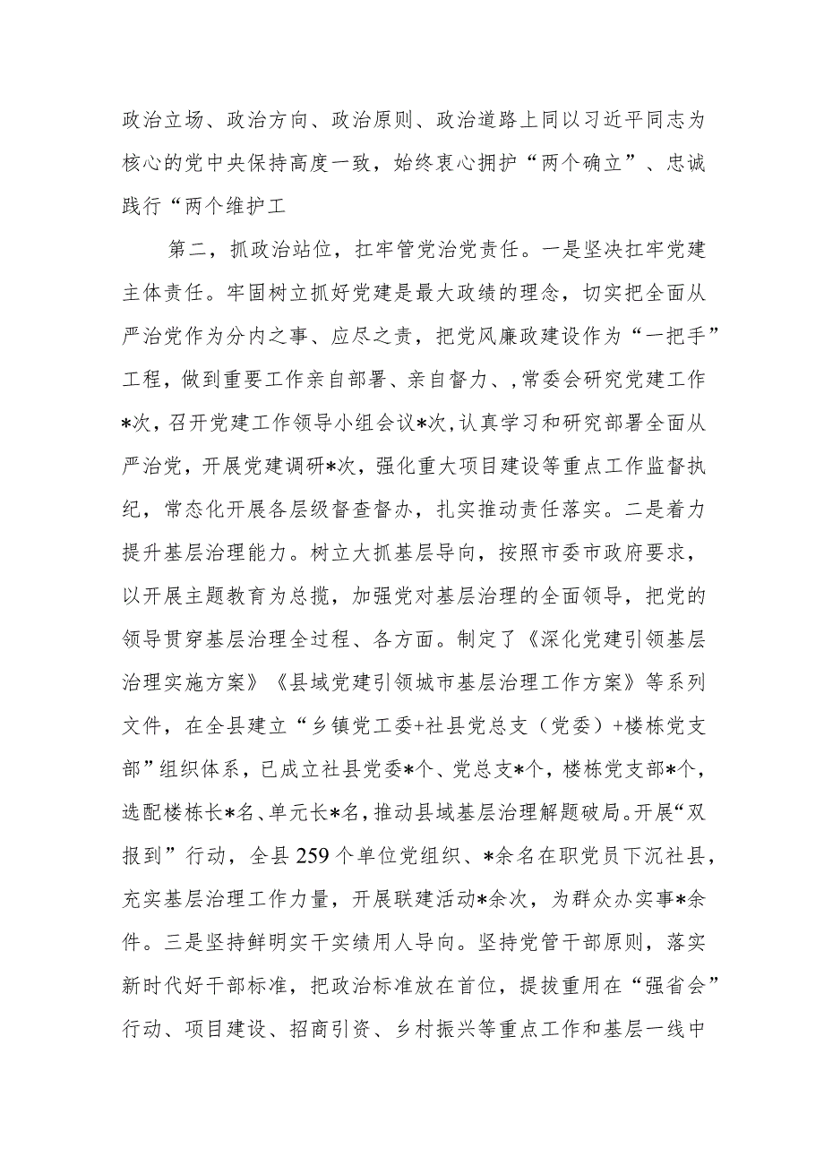 县委书记2023个人述德述职述廉报告和述法报告.docx_第3页