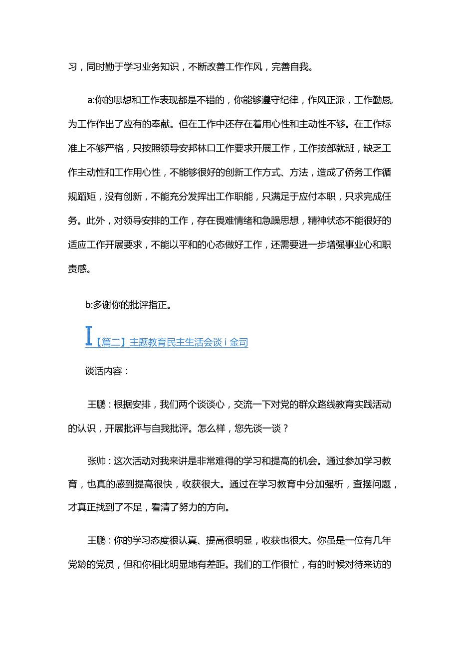 主题教育民主生活会谈话记录五篇.docx_第2页