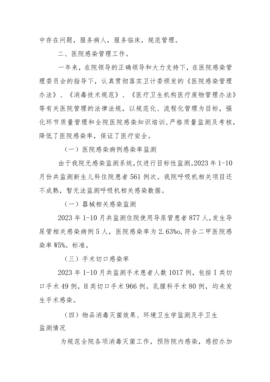 保健院副院长2023工作述职报告(1).docx_第2页