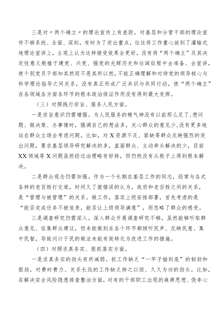 多篇2024年第二批专题教育民主生活会维护党中央权威和集中统一领导方面等(新版6个方面)问题查摆个人党性分析发言提纲.docx_第3页