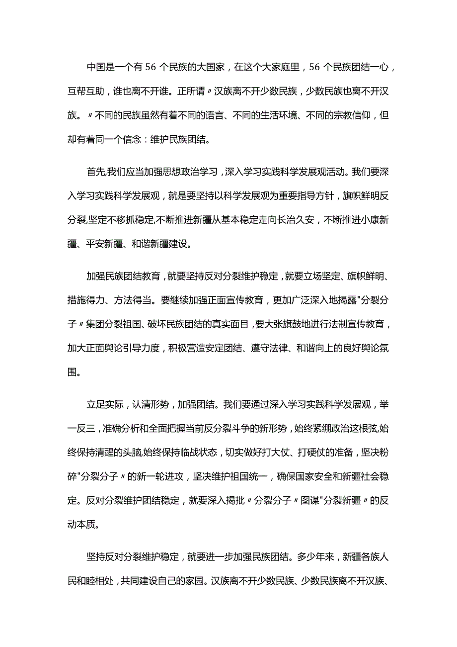 学生如何铸牢中华民族共同体六篇.docx_第2页