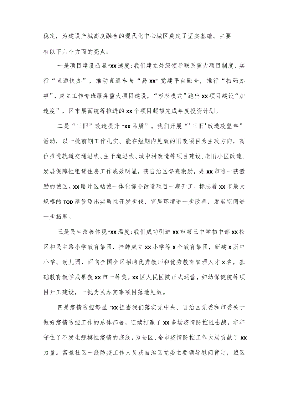 2篇区委书记在区委全会暨经济工作会议第一次全体会议上的讲话.docx_第2页