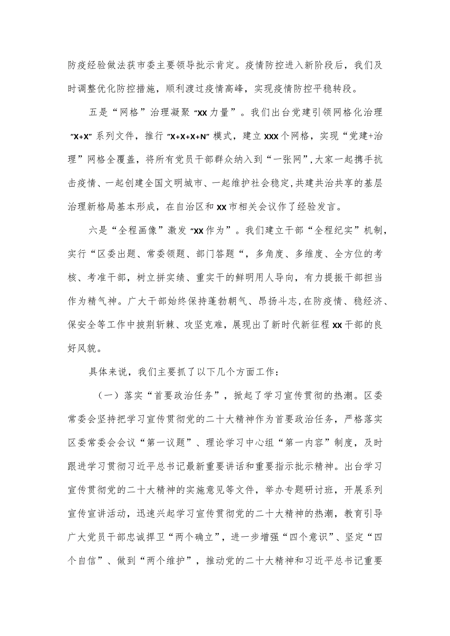 2篇区委书记在区委全会暨经济工作会议第一次全体会议上的讲话.docx_第3页