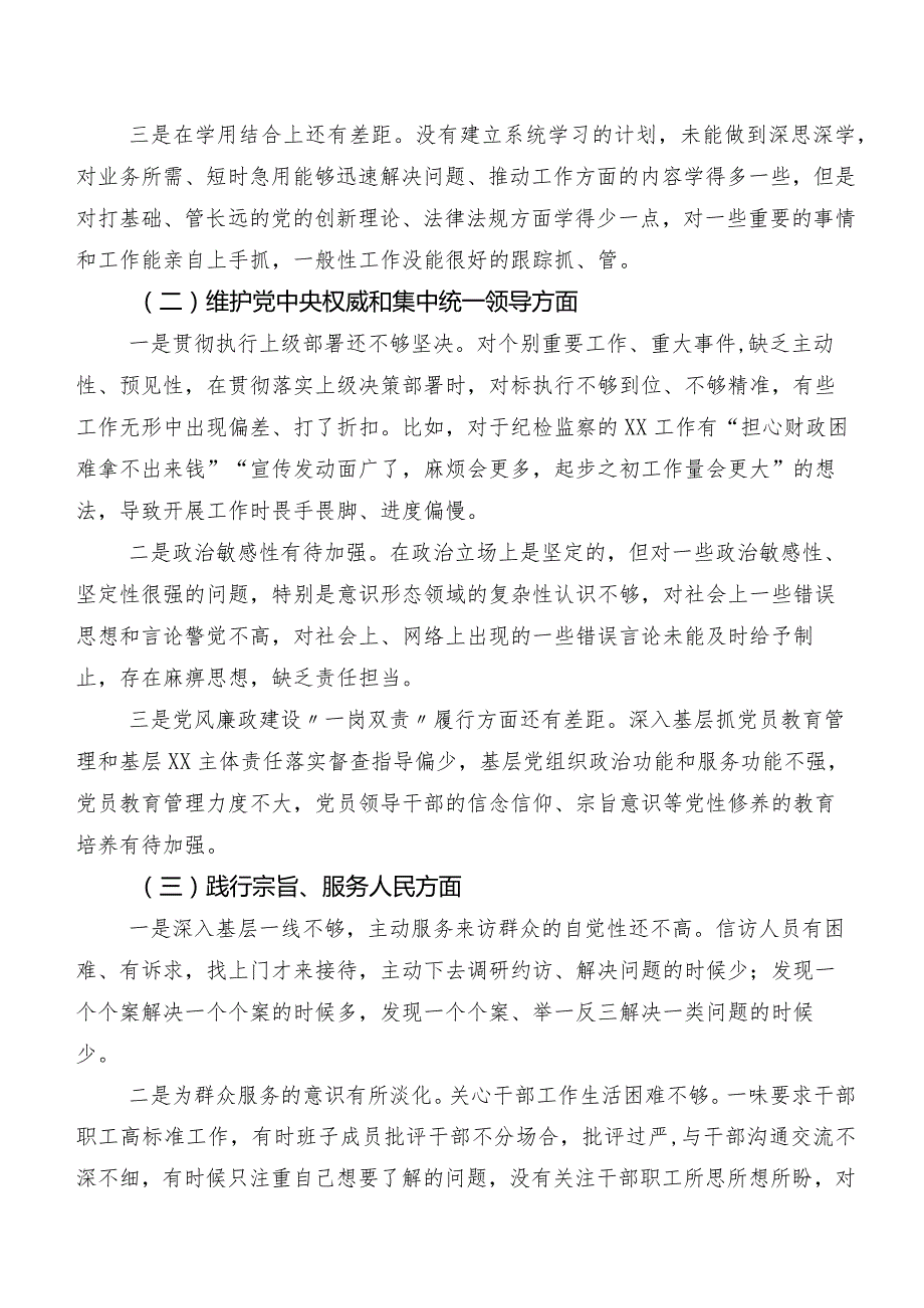 专题民主生活会检视剖析发言提纲围绕“维护党中央权威和集中统一领导方面”等(新的六个方面)突出问题（八篇合集）.docx_第2页