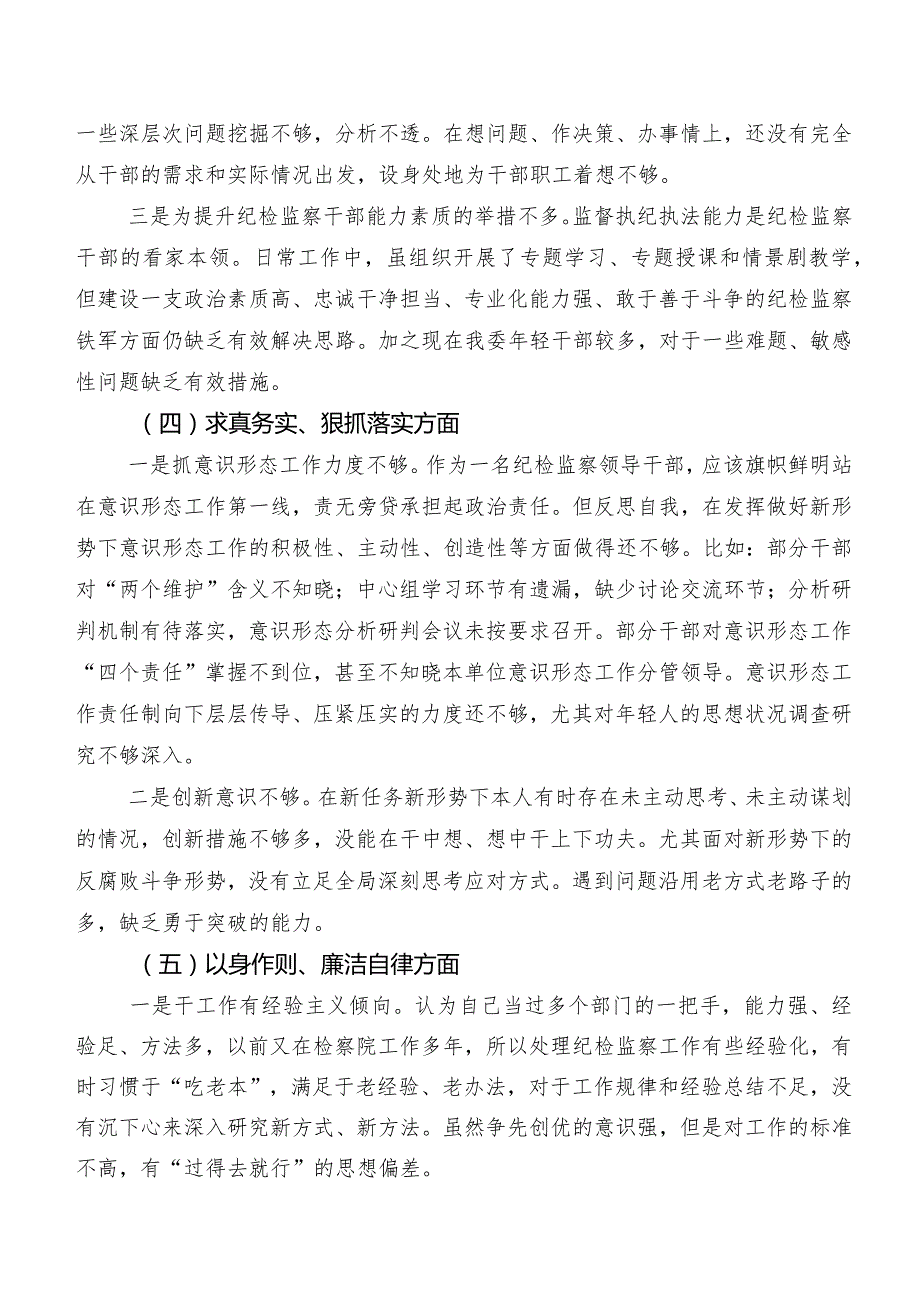 专题民主生活会检视剖析发言提纲围绕“维护党中央权威和集中统一领导方面”等(新的六个方面)突出问题（八篇合集）.docx_第3页