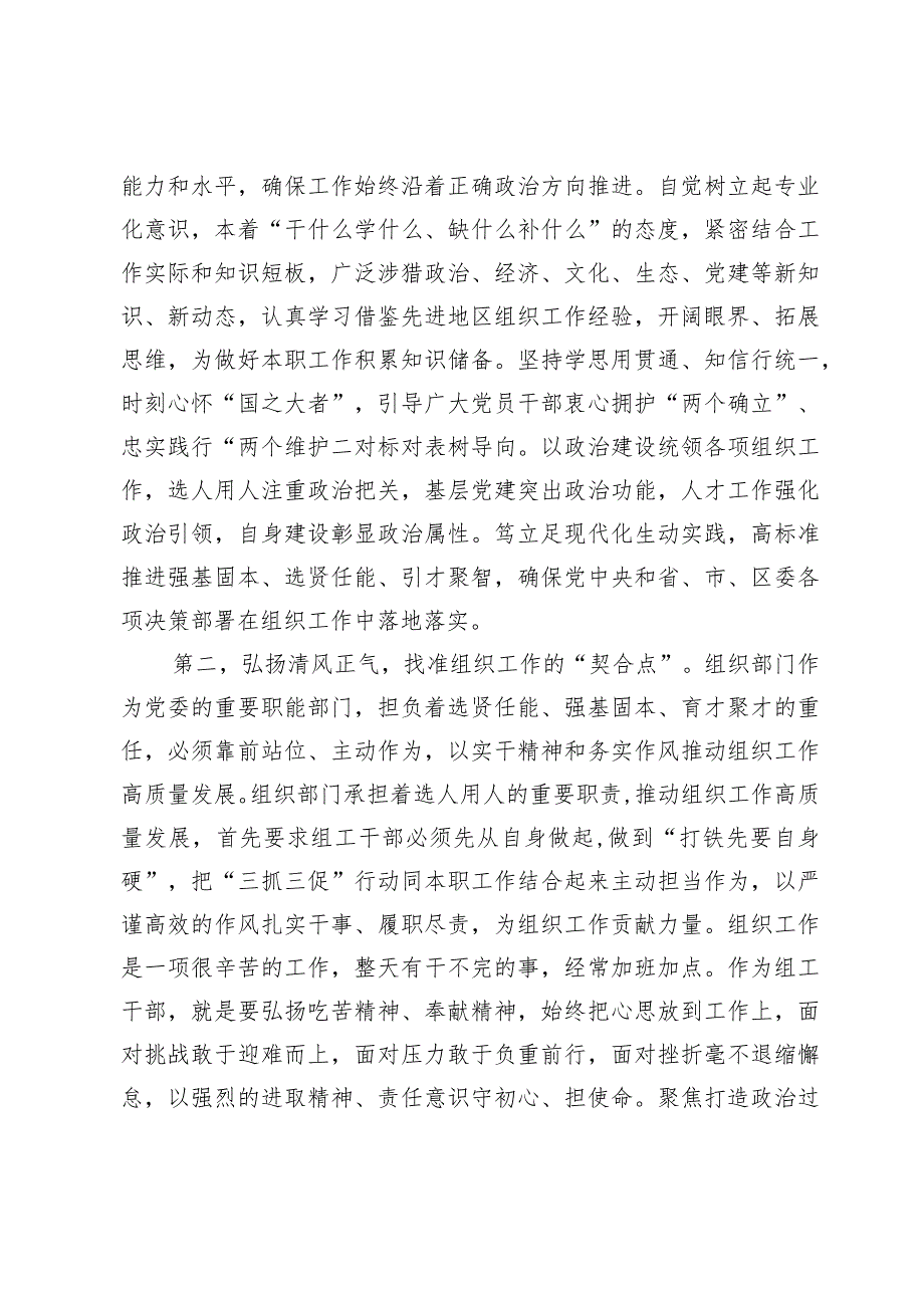 在市委组织部2023年工作总结会上的讲话提纲(2).docx_第2页