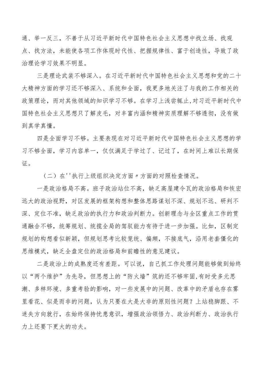 7篇2023年专题民主生活会对照检查研讨发言稿执行上级组织决定等(新的六个方面)存在问题.docx_第2页
