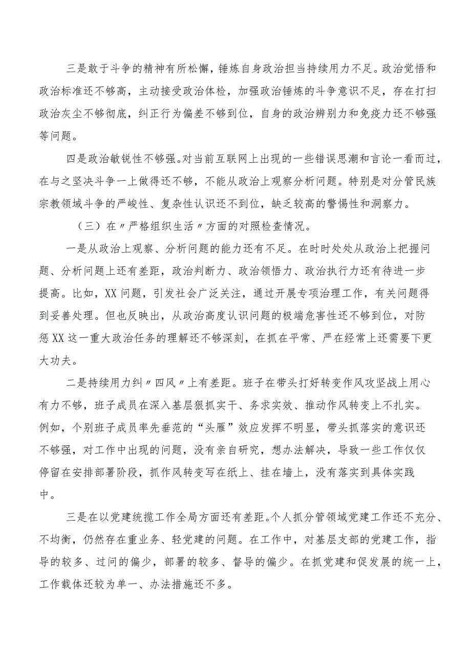 7篇2023年专题民主生活会对照检查研讨发言稿执行上级组织决定等(新的六个方面)存在问题.docx_第3页