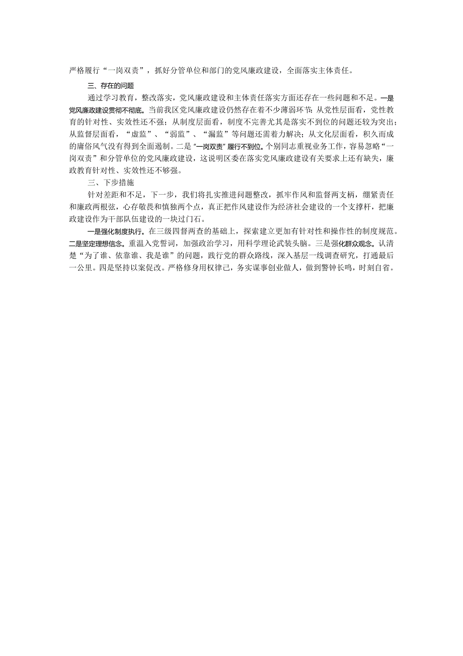 县区常委会2023班子履行主体责任和廉洁从政情况报告.docx_第2页