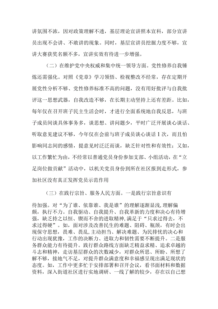 2024专题民主生活会对照包括对照树立正确政绩观和典型案例剖析方面八个方面对照检查发言材料.docx_第2页