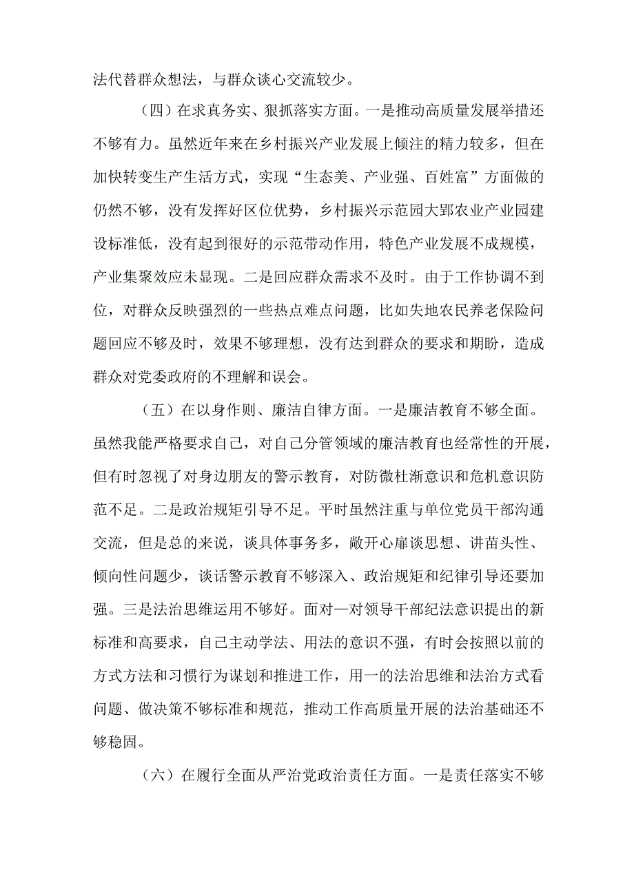 2024专题民主生活会对照包括对照树立正确政绩观和典型案例剖析方面八个方面对照检查发言材料.docx_第3页