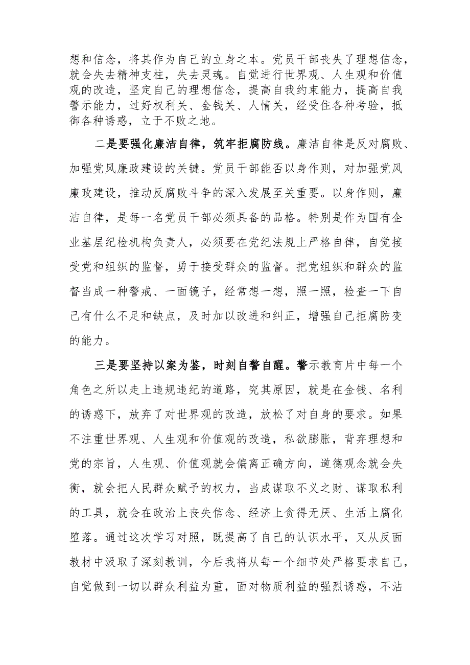 （10篇）观看《持续发力纵深推进》第三集《强化正风肃纪》观后感心得体会.docx_第2页