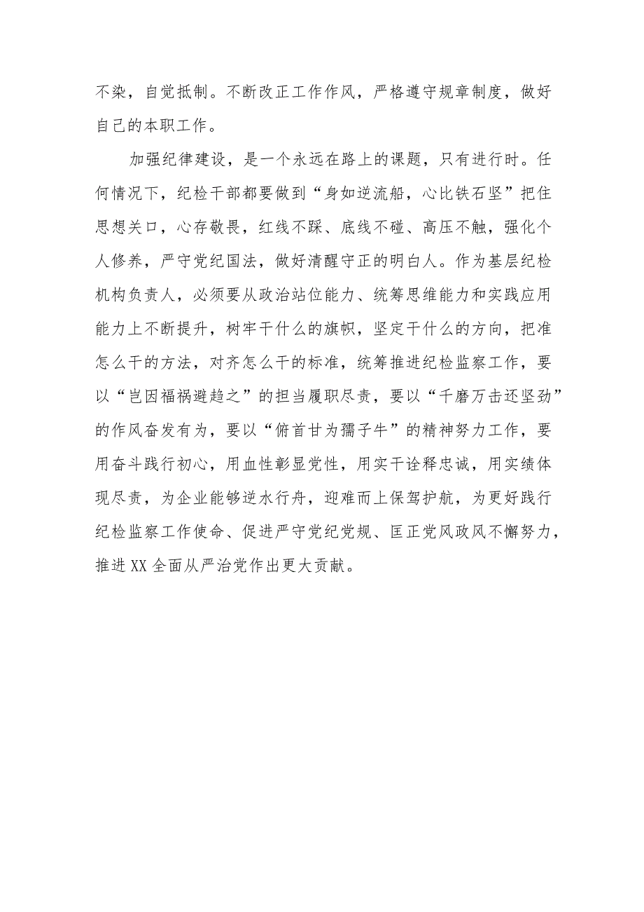 （10篇）观看《持续发力纵深推进》第三集《强化正风肃纪》观后感心得体会.docx_第3页