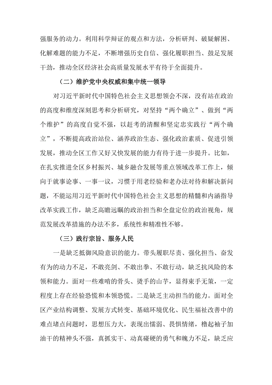 3篇党员干部“学习贯彻、维护权威、践行宗旨、求真务实、以身作则”等六个方面2023民主生活会个人对照检查材料.docx_第2页