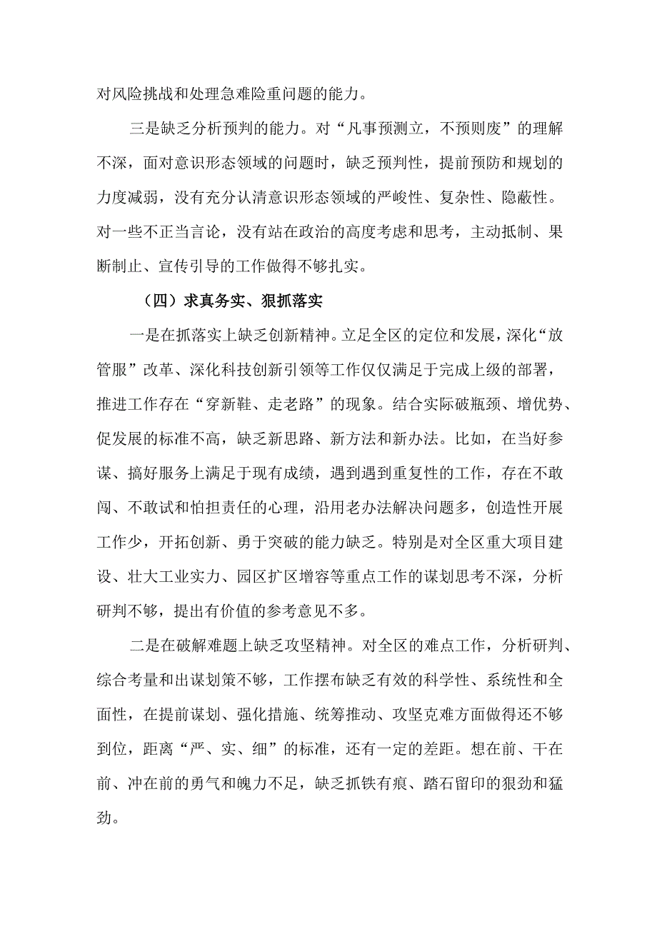 3篇党员干部“学习贯彻、维护权威、践行宗旨、求真务实、以身作则”等六个方面2023民主生活会个人对照检查材料.docx_第3页