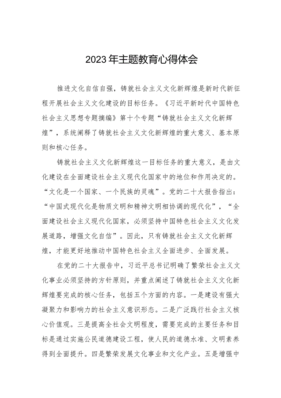 街道干部关于主题教育读书班的心得体会八篇.docx_第1页