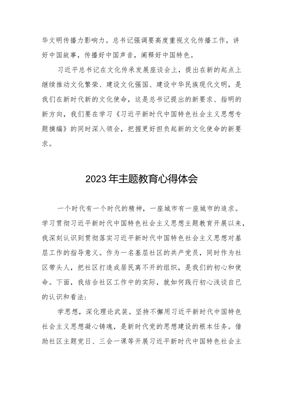 街道干部关于主题教育读书班的心得体会八篇.docx_第2页