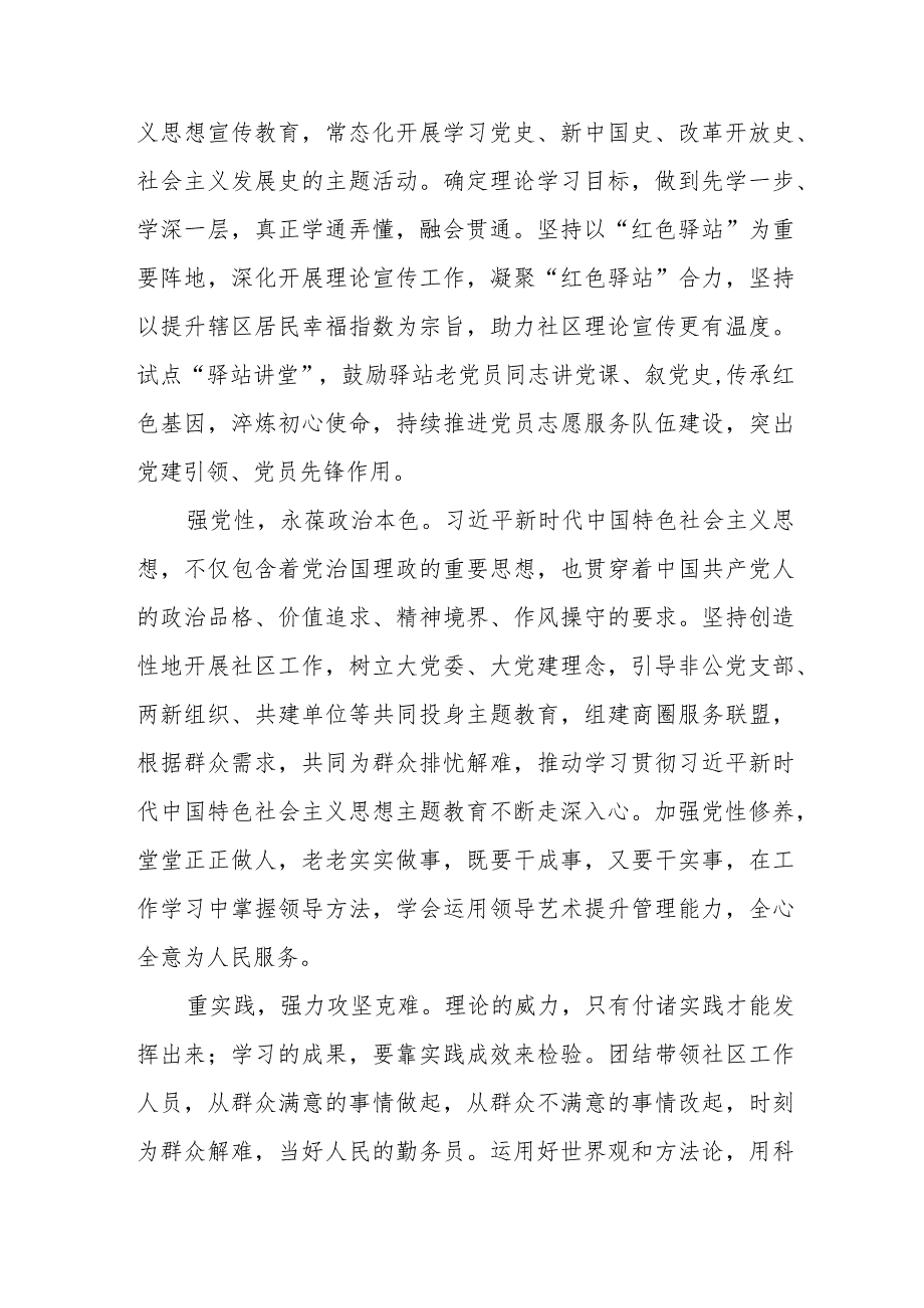 街道干部关于主题教育读书班的心得体会八篇.docx_第3页