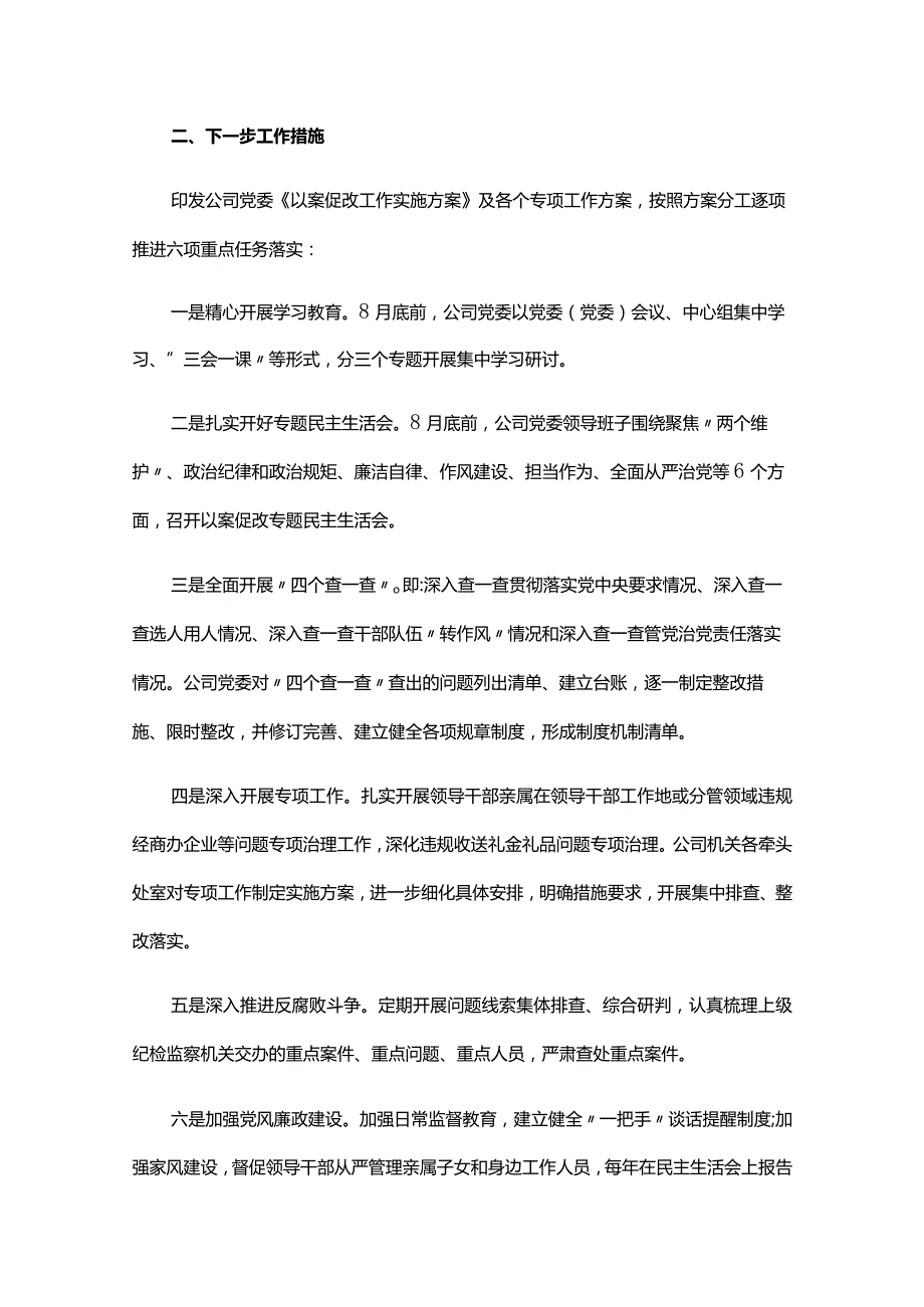 以案促改回头看情况汇报六篇.docx_第2页