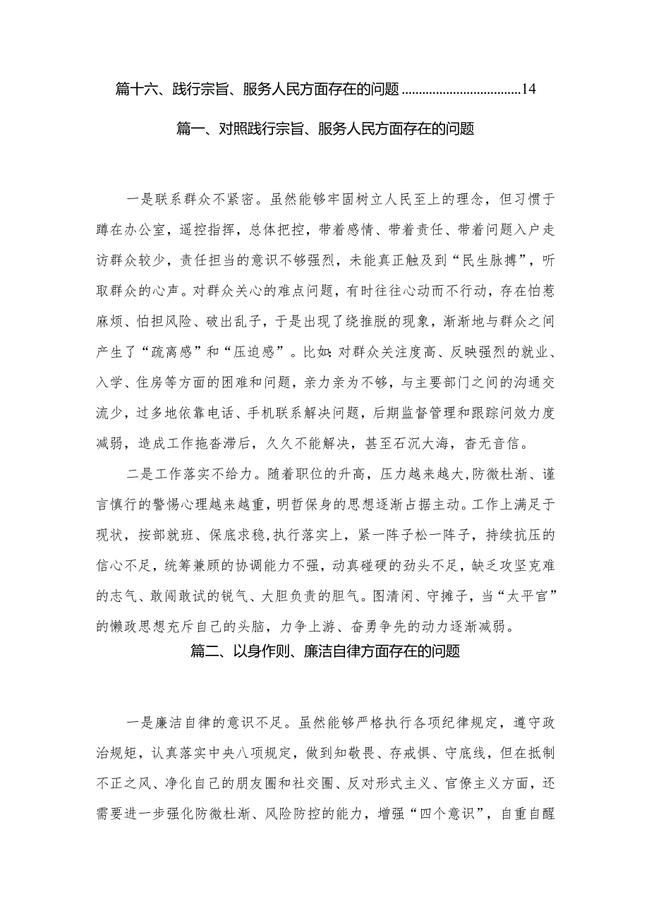 对照践行宗旨、服务人民方面存在的问题范文16篇供参考(1).docx_第2页