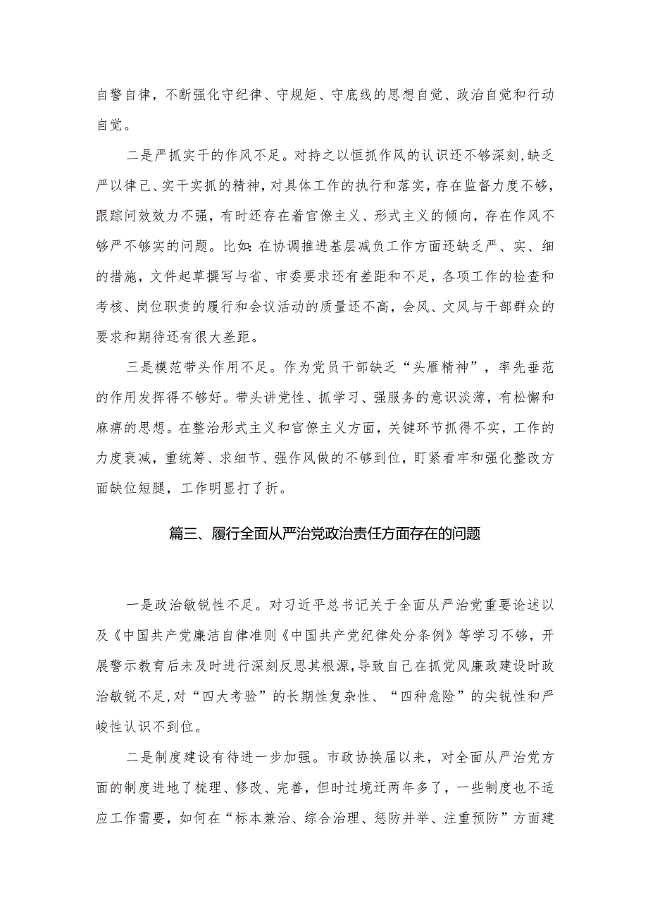 对照践行宗旨、服务人民方面存在的问题范文16篇供参考(1).docx_第3页