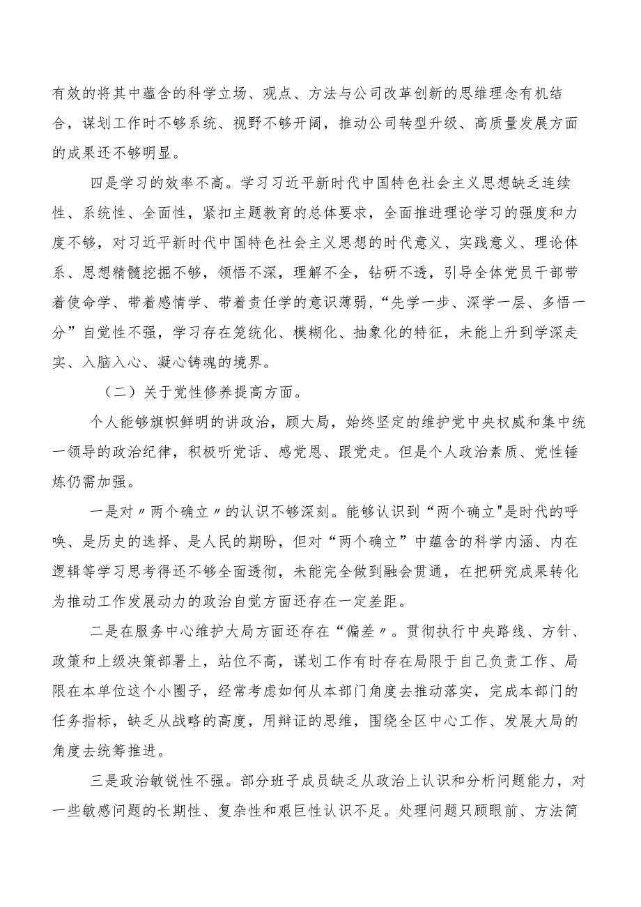 组织生活会重点围绕联系服务群众等(新版4个方面)存在问题检视检视材料（八篇）.docx_第2页
