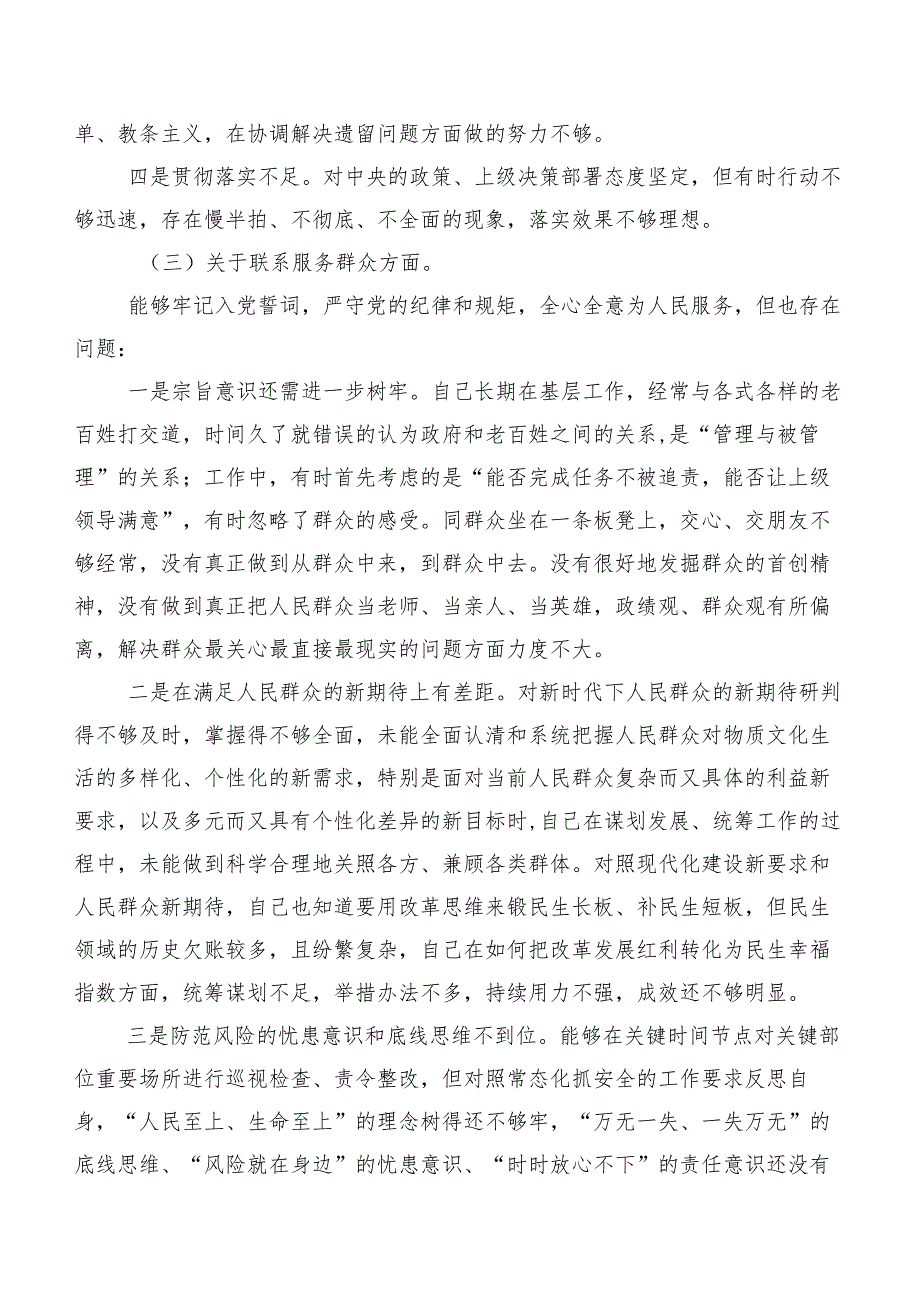 组织生活会重点围绕联系服务群众等(新版4个方面)存在问题检视检视材料（八篇）.docx_第3页