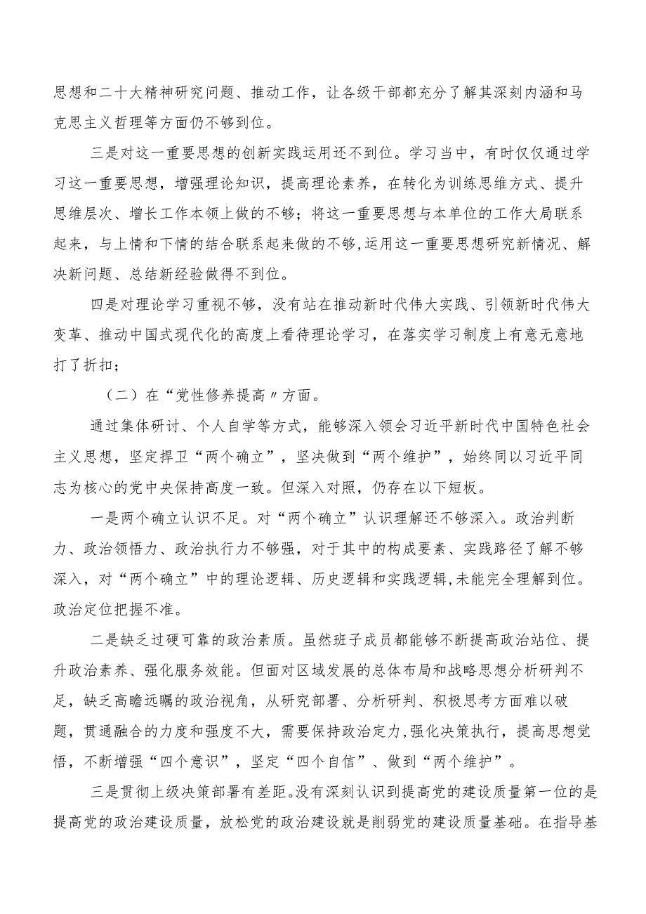 专题组织生活会对照学习贯彻党的创新理论等“新的四个方面”问题查摆自我剖析发言提纲（8篇）.docx_第2页